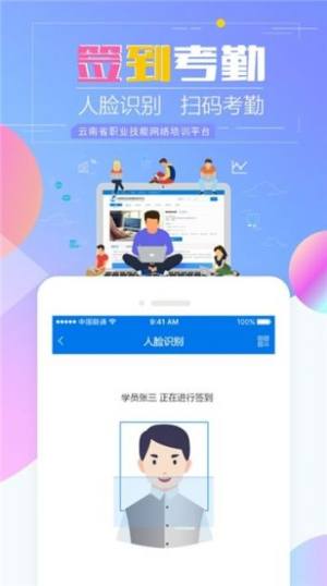 云南省职业技能培训通app苹果版图1