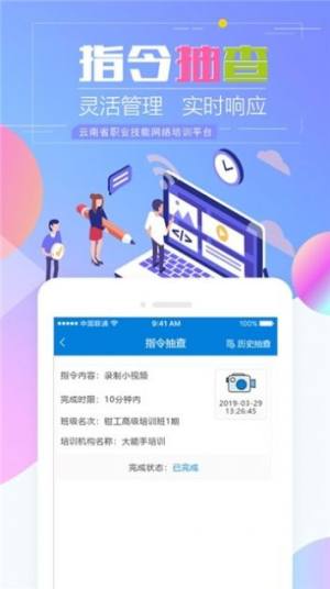 云南省职业技能培训通app苹果版图3