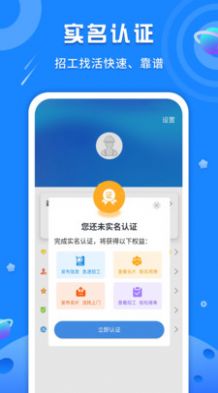 易招工Pro app官方下载手机版图片1