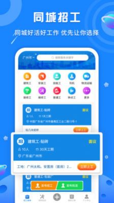 易招工Pro app官方下载手机版图1: