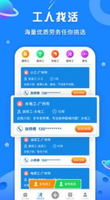 易招工Pro app官方下载手机版图3:
