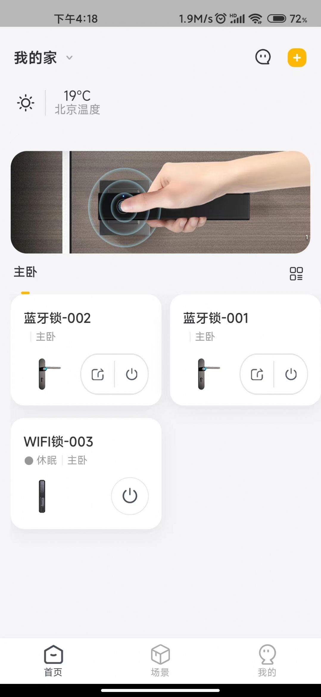 安居云家智能遥控app手机版图1: