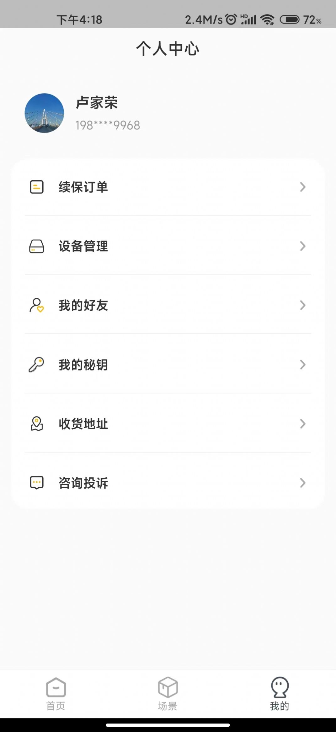 安居云家智能遥控app手机版图3: