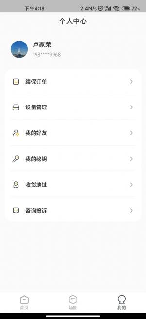 安居云家app图3
