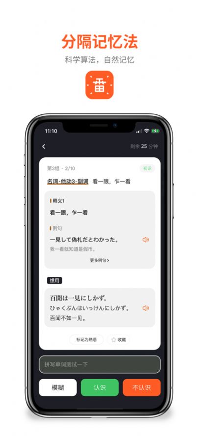 一番辞钟日语学习app官方版图3: