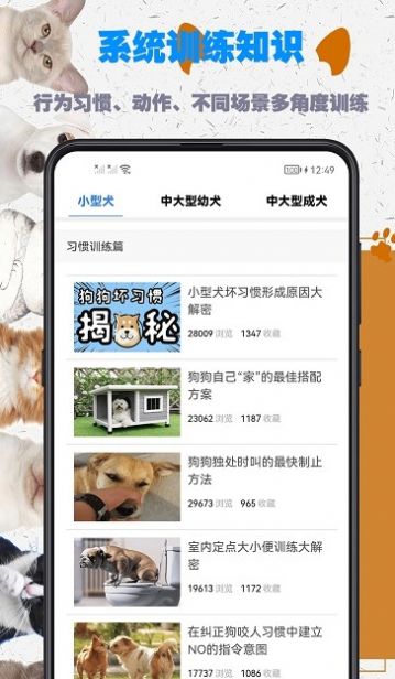 训狗宝典app最新版图片1