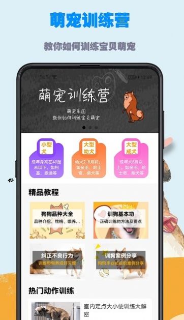 训狗宝典app最新版图1: