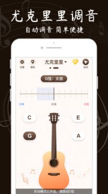 尤克里里调音app官方安卓版图片1