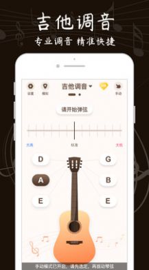 尤克里里调音app官方安卓版图3:
