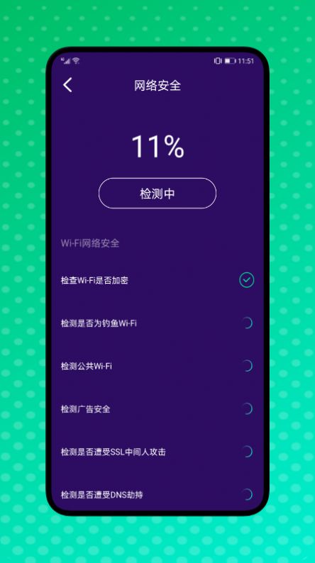 Wife万能分析仪网络管理app安卓版图2: