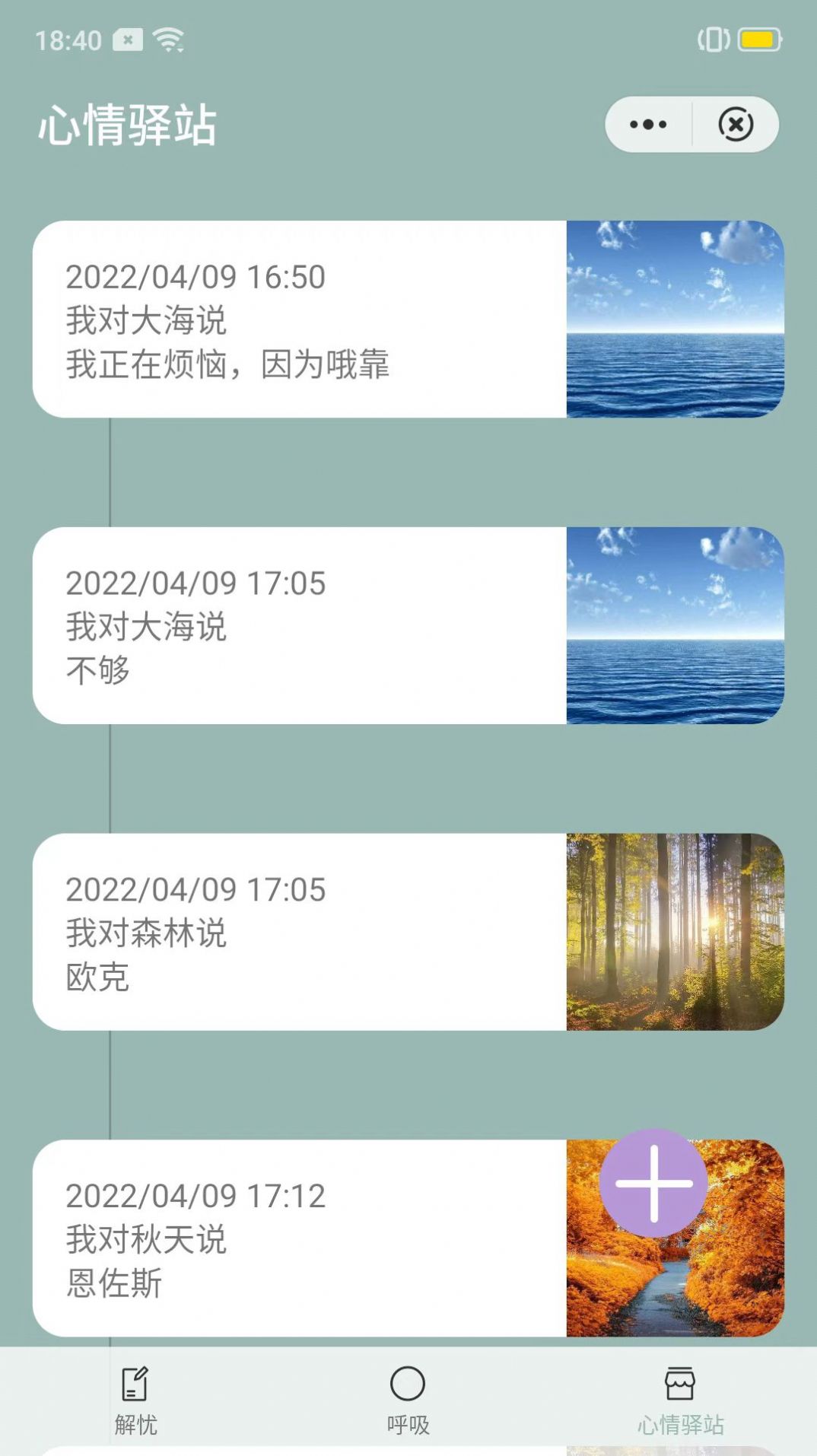心情驿站广播稿app官方版图2:
