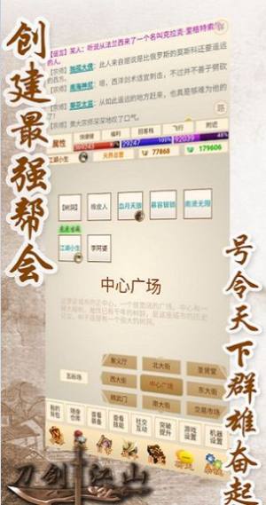 刀剑江山官方版图3