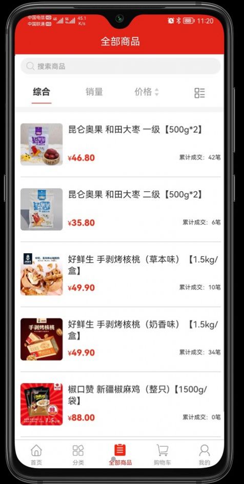 新疆礼物购物app官方版图3: