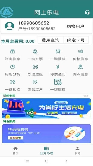 2022网上乐电交电费app官方手机版图2: