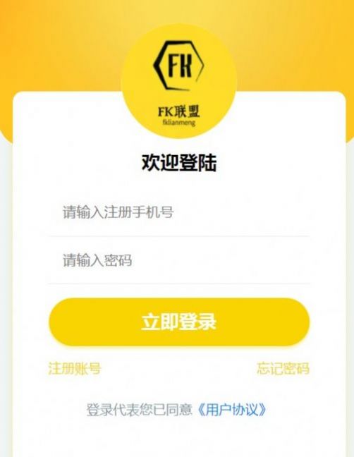 fk推客注册推广平台app官方版图2: