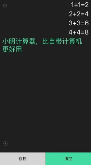 小明计算器官方免费下载安装app图2:
