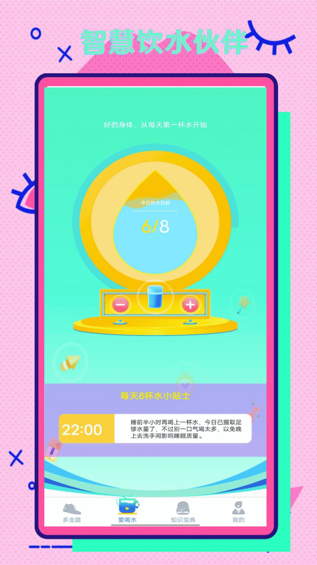 彩虹步数运动管理app软件下载图3: