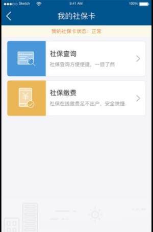 2022济宁人社通养老认证app最新版下载安装图片1