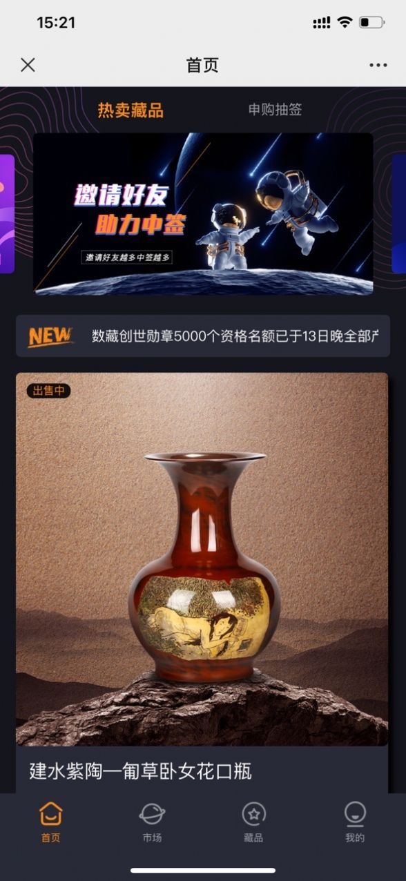万链数藏交易平台app图1: