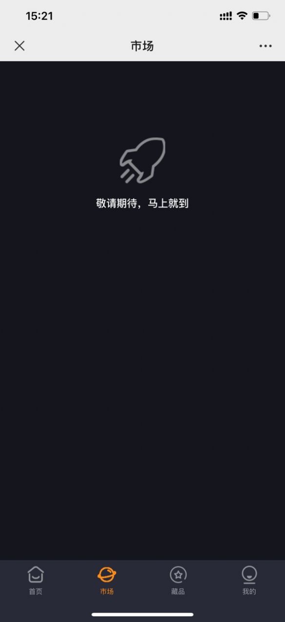 万链数藏交易平台app图3: