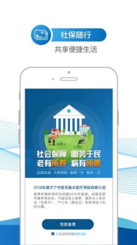 2022济宁人社通养老认证app最新版下载安装图1: