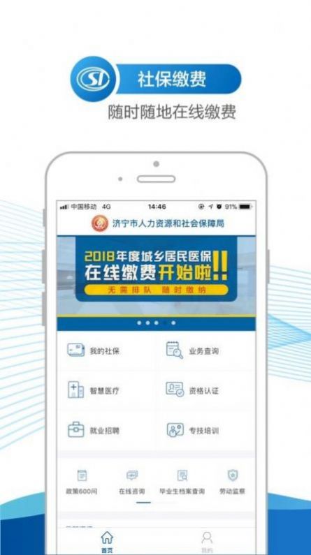 2022济宁人社通养老认证app最新版下载安装图3: