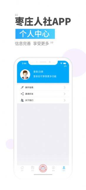 枣庄人社养老认证app官方下载最新版2022图片1