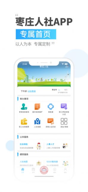 枣庄人社养老认证app官方下载最新版2022图2: