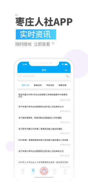 枣庄人社养老认证app官方下载最新版2022图1:
