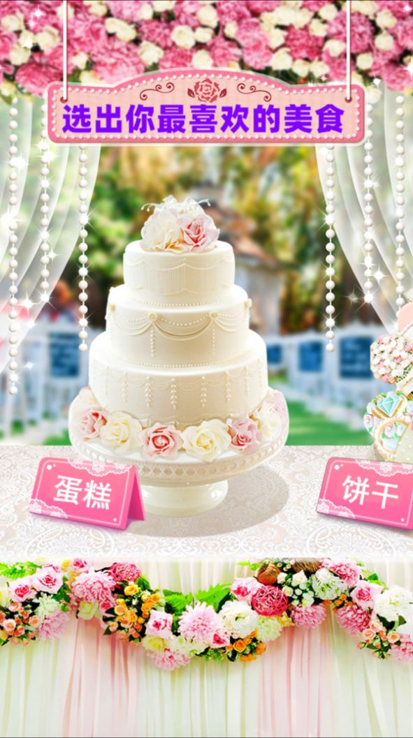 梦幻公主婚礼蛋糕游戏官方版4