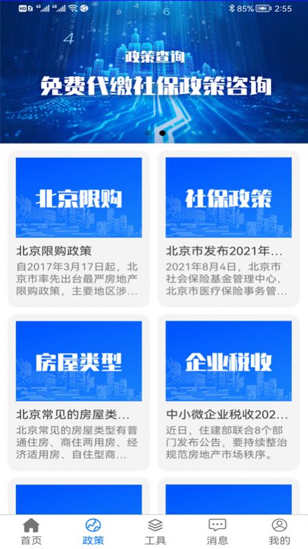 萌海豚顾问式服务资讯app手机版图1: