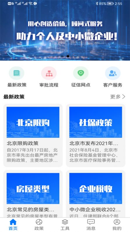 萌海豚顾问式服务资讯app手机版图2: