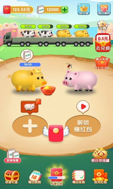 福利金猪游戏官方红包版图2: