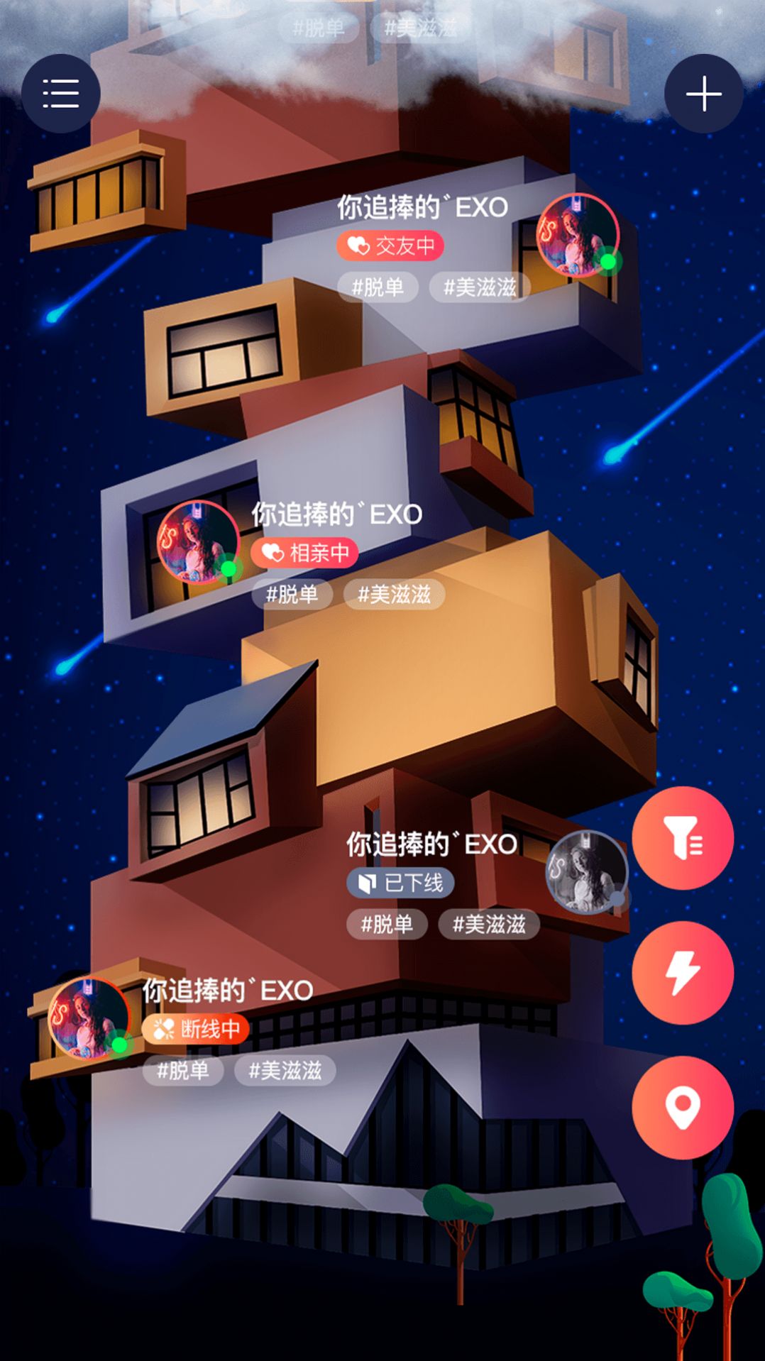 Hi喽婚恋社交app安卓版图4: