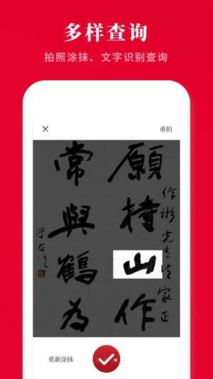 新华汉语词典app手机版图片1