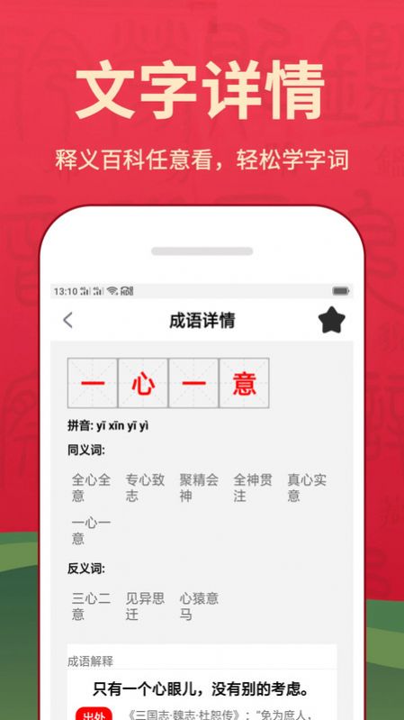 新华汉语词典app手机版图1: