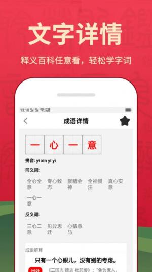 新华汉语词典app图1