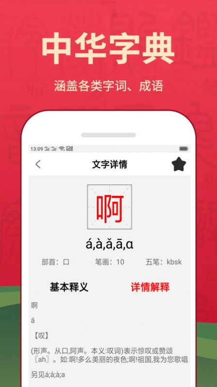 新华汉语词典app手机版图2: