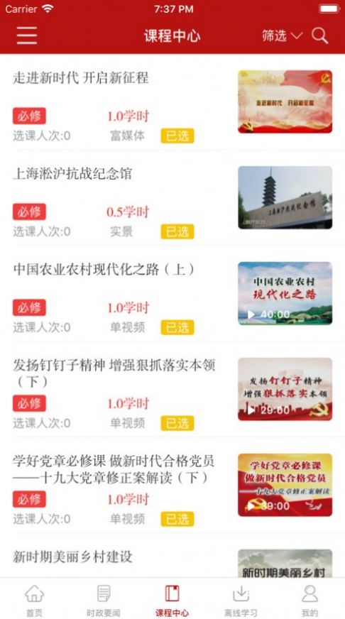 2022河南干部网络学院app手机版登录官方下载图片1