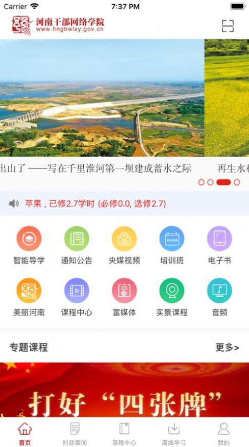 2022河南干部网络学院app手机版登录官方下载图1: