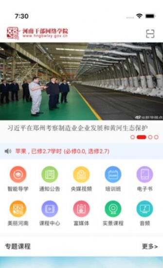 2022河南干部网络学院app手机版登录官方下载图4: