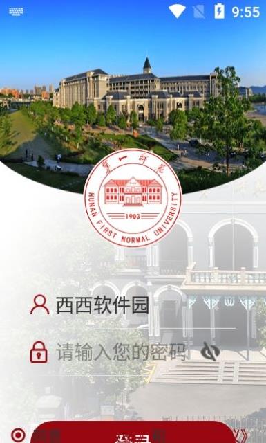 湖南第一师范app官方版图2:
