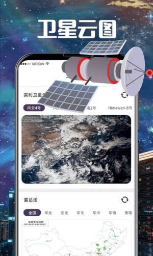 手机卫星云图app图1