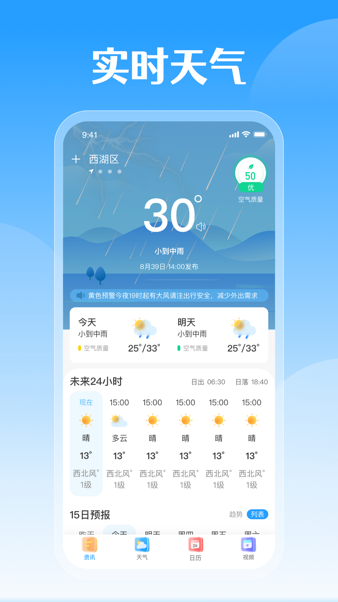 平安好天气app官方最新版截图2: