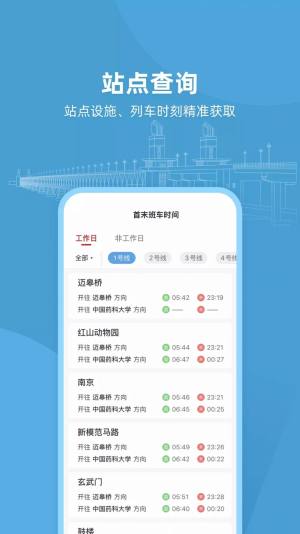 与宁同行南京地铁app官方版图片1