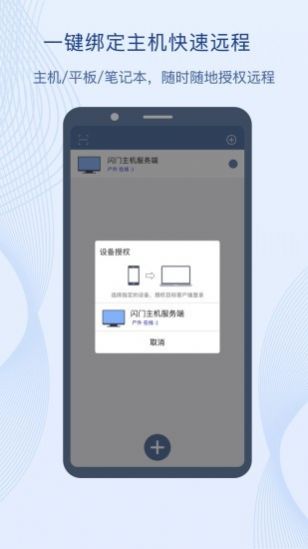 Shangate远程控制app手机版图1: