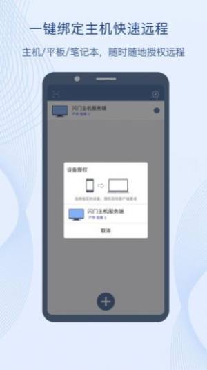 Shangate远程控制app图1