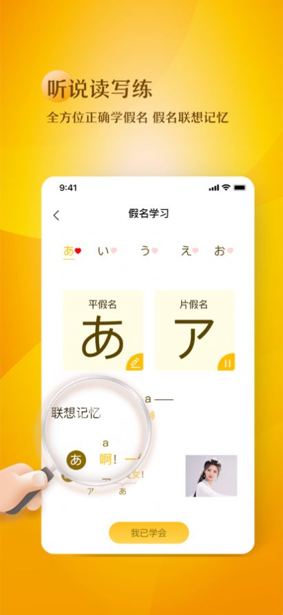 日语五十音图趣学app免费下载图片1