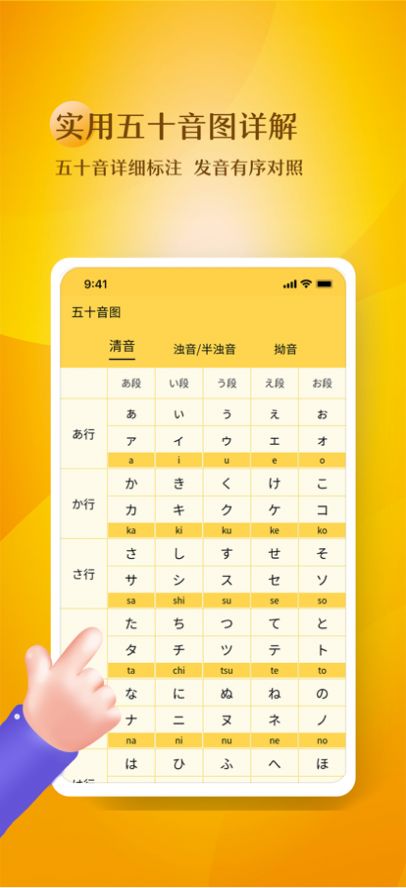 日语五十音图趣学app免费下载图1: