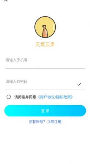 天蕉云果电商app安卓版图片1